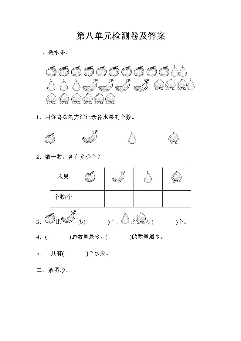 数学北师版二年级下第八单元检测卷第1页