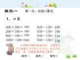 滬教版三年級(jí)上冊(cè)《小復(fù)習(xí)》第一課時(shí)ppt