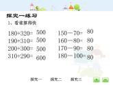 滬教版三年級(jí)上冊(cè)《小復(fù)習(xí)》第一課時(shí)ppt