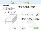 沪教版三年级上册《连乘、连除》第二课时ppt
