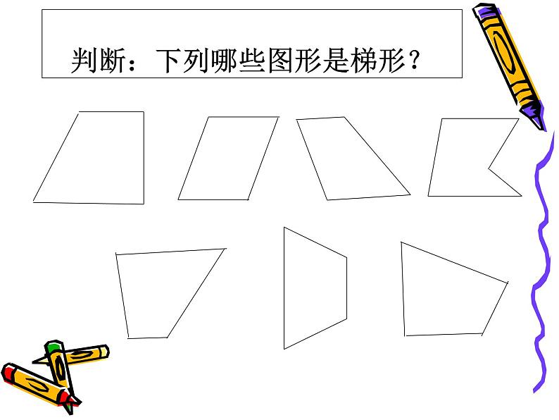 （沪教版）五年级数学上册课件  梯形ppt第5页