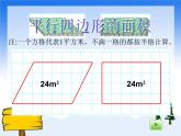 （沪教版）五年级数学上册课件  平行四边形的面积ppt