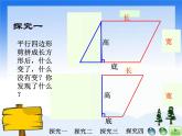 （沪教版）五年级数学上册课件  平行四边形的面积ppt