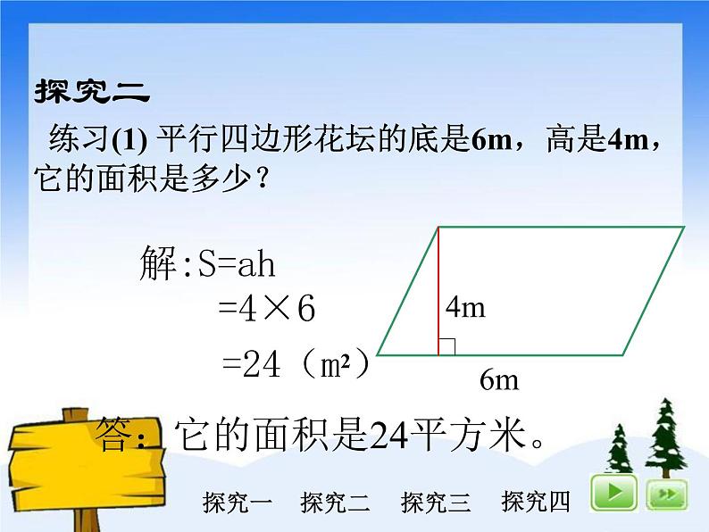 （沪教版）五年级数学上册课件  平行四边形的面积ppt06