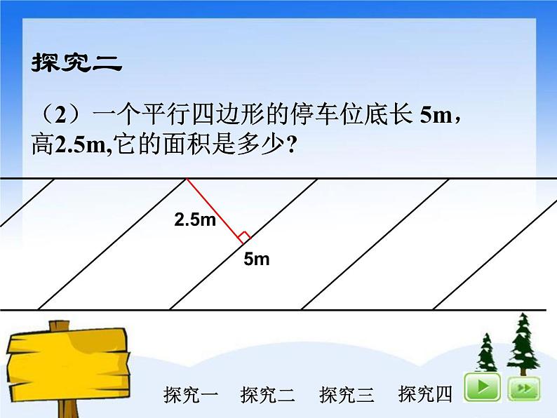 （沪教版）五年级数学上册课件  平行四边形的面积ppt07