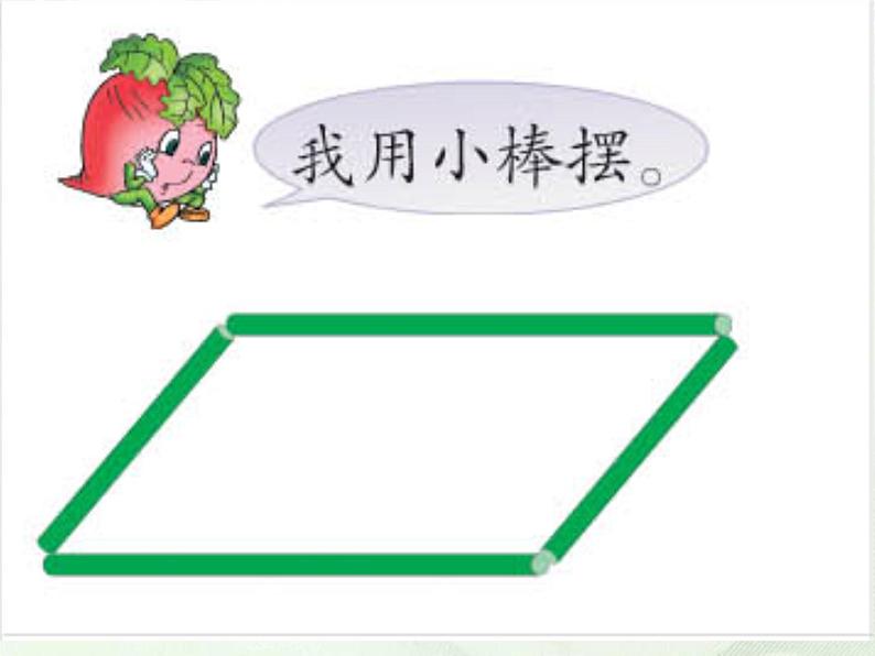 （沪教版）五年级数学上册课件  平行四边形的认识ppt第3页