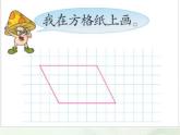 （滬教版）五年級數(shù)學上冊課件  平行四邊形的認識ppt