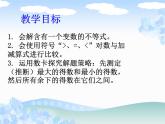 【滬教版】一年級(jí)下冊(cè) 比一比ppt