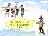 【滬教版】一年級(jí)下冊(cè) 比一比ppt