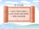 【滬教版】一年級下冊 十個十個地數(shù)ppt