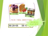 连加、连减及加减混合PPT课件免费下载