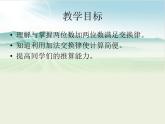 【沪教版】一年级下册 交换ppt