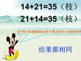 【沪教版】一年级下册 交换ppt