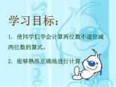 两位数减两位数PPT课件免费下载