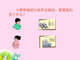 两位数减两位数PPT课件免费下载