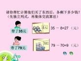两位数减两位数PPT课件免费下载