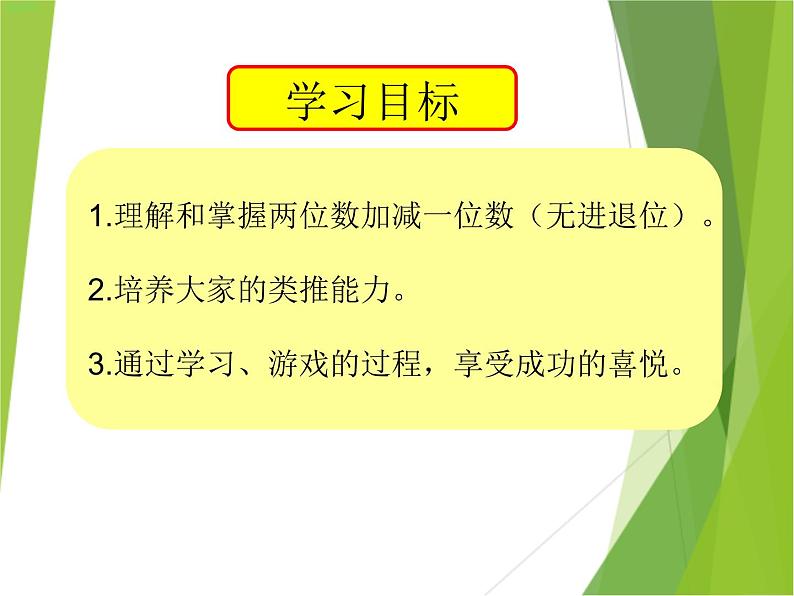 【沪教版】一年级下册 两位数加减一位数（一）ppt第2页