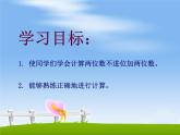【沪教版】一年级下册 两位数加两位数（不进位）ppt