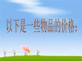 【沪教版】一年级下册 两位数加两位数（不进位）ppt