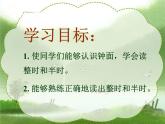 【滬教版】一年級下冊 時間的認識ppt