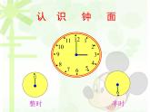 【滬教版】一年級下冊 時間的認識ppt