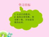 【滬教版】一年級(jí)下冊(cè) 數(shù)龍——百的數(shù)列ppt