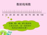 【滬教版】一年級(jí)下冊(cè) 數(shù)龍——百的數(shù)列ppt