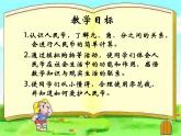 【沪教版】一年级下册 认识人民币ppt