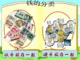 【沪教版】一年级下册 认识人民币ppt