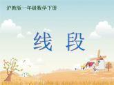 線段PPT課件免費(fèi)下載