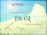 線段PPT課件免費(fèi)下載