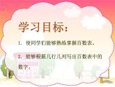 【沪教版】一年级下册 百数表ppt课件