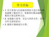 【沪教版】一年级下册 两位数加减整十数ppt课件