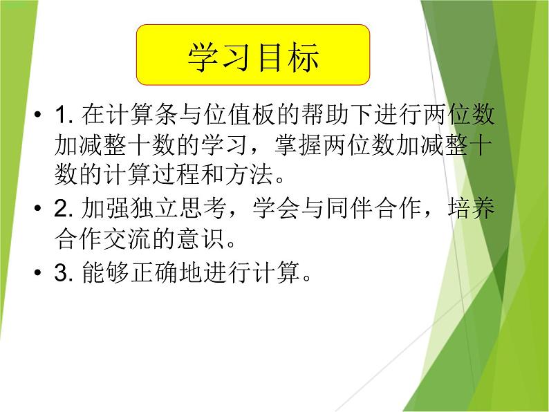 【沪教版】一年级下册 两位数加减整十数ppt课件第2页