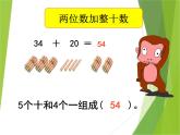 【沪教版】一年级下册 两位数加减整十数ppt课件