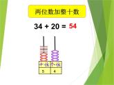 【沪教版】一年级下册 两位数加减整十数ppt课件