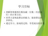 两位数加减一位数PPT课件免费下载