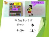 两位数加减一位数PPT课件免费下载