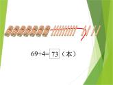 两位数加减一位数PPT课件免费下载