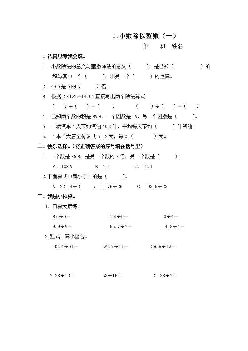 1.小数除以整数（一） 试卷01