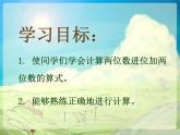 两位数加两位数PPT课件免费下载