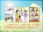 两位数加两位数PPT课件免费下载