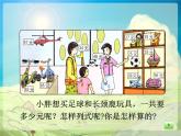 两位数加两位数PPT课件免费下载
