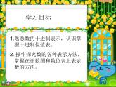 【沪教版】一年级下册 数的表示ppt课件