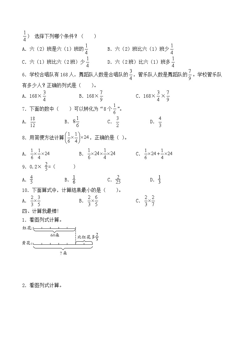人教版六年级上册数学第一单元《分数乘法》-求比一个数多（少）几分之几的数 课时练习题（含答案）第2页