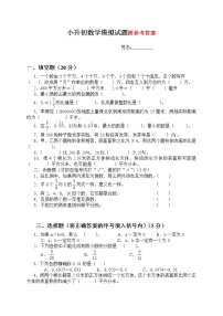 小升初数学模拟试题及答案