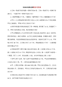 小升初数学经典应用题试题及答案