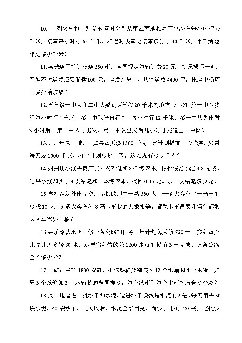 小升初数学经典应用题试题及答案02