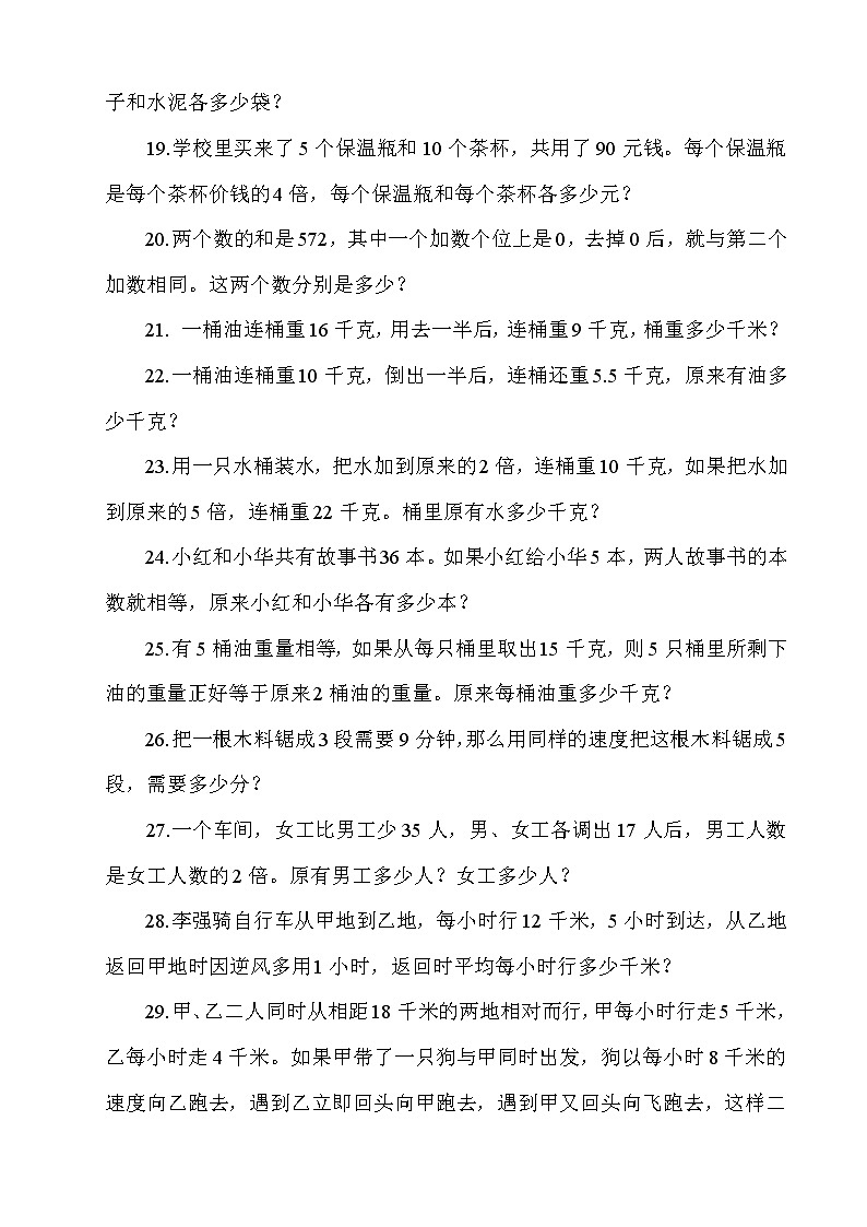 小升初数学经典应用题试题及答案03