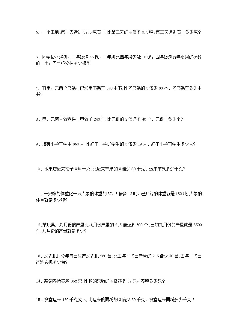 苏教版六年级《解决问题专项》试卷--无答案第2页